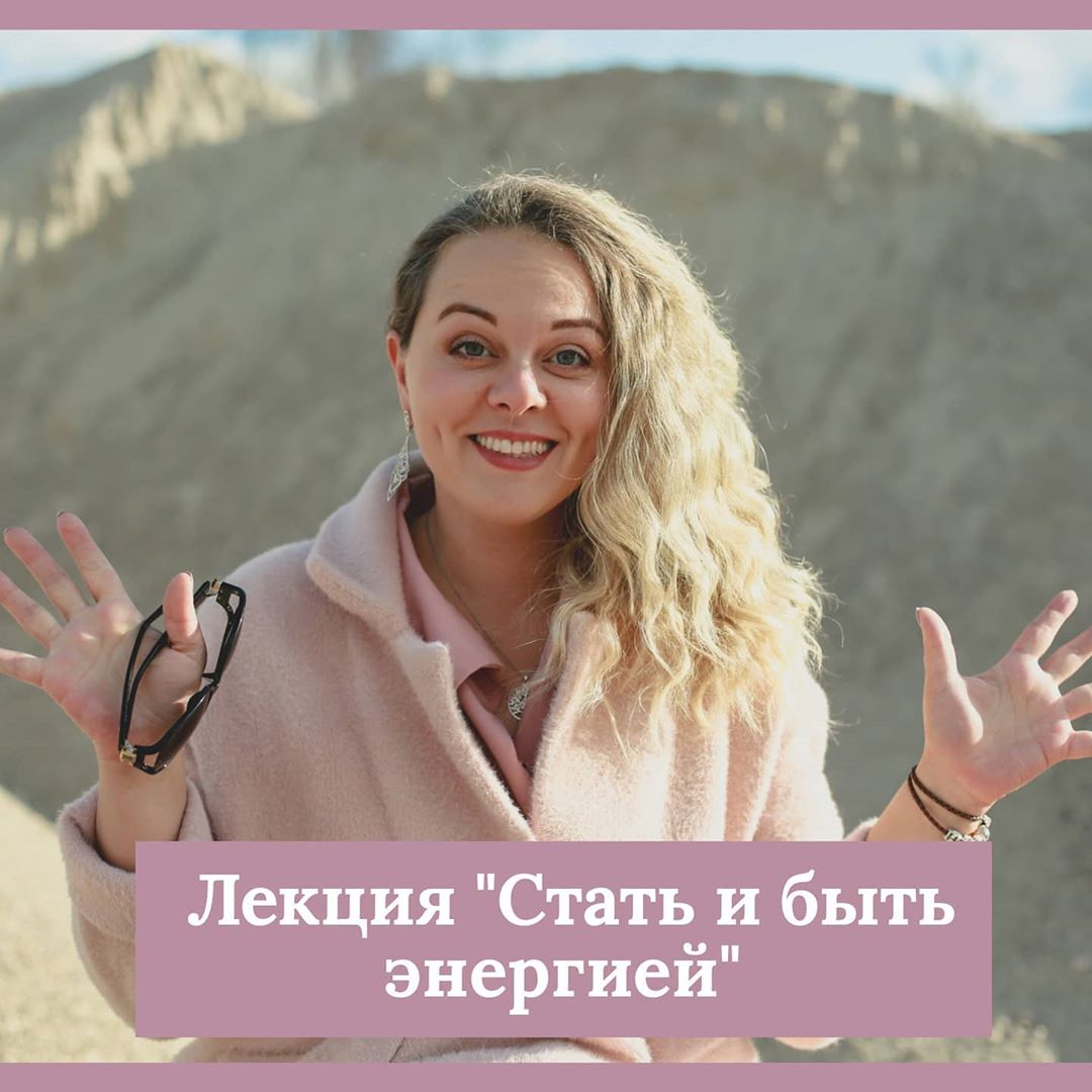 [Екатерина Кузнецова] Стать и быть энергией (2020)_0.jpg